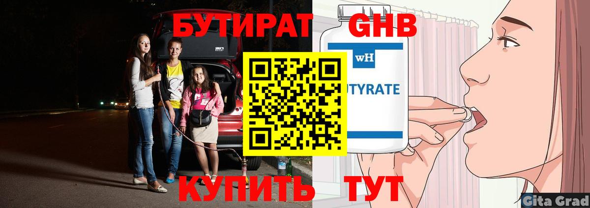 БУТИРАТ  Вход с VPN  Чита  БУТИРАТ GHB 