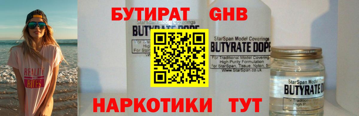 Бутират оксана Чита