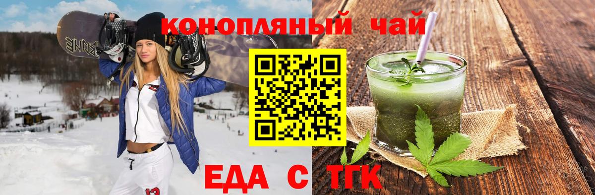 Еда ТГК конопля  Вход с VPN  Чита 