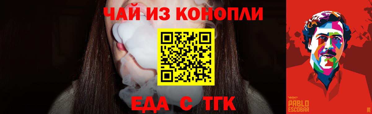 Cannafood конопля Чита