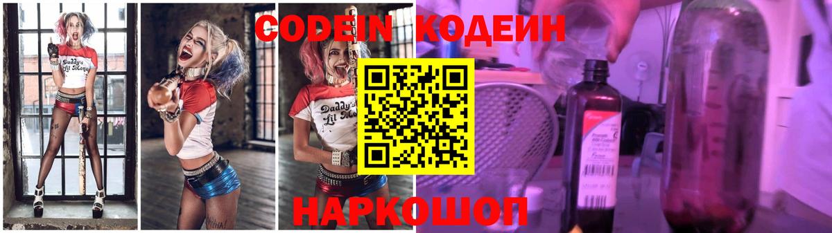 Кодеин Purple Drank  Вход с VPN  Чита 