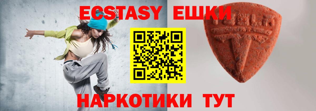 Экстази VHQ  Экстази TESLA  Вход с VPN  Ecstasy  Чита 